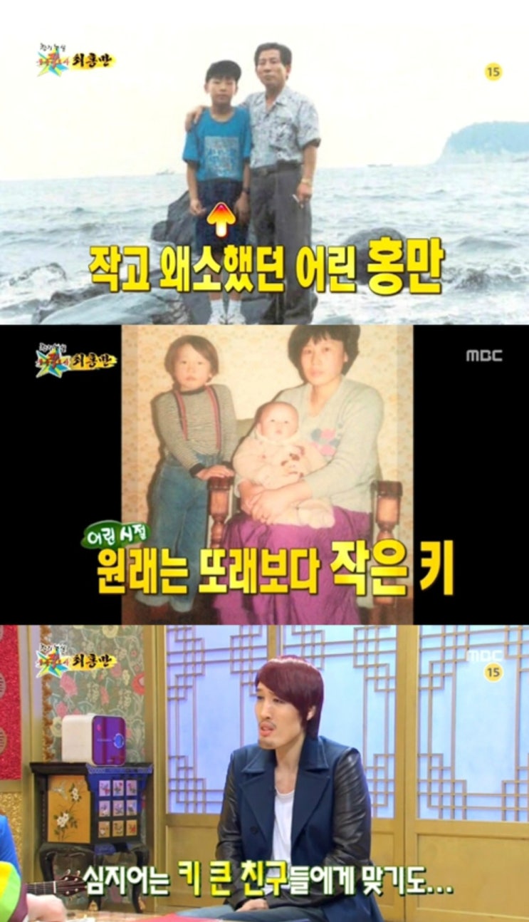  어린시절 왕따 최홍만 키는 언제부터 컷을까