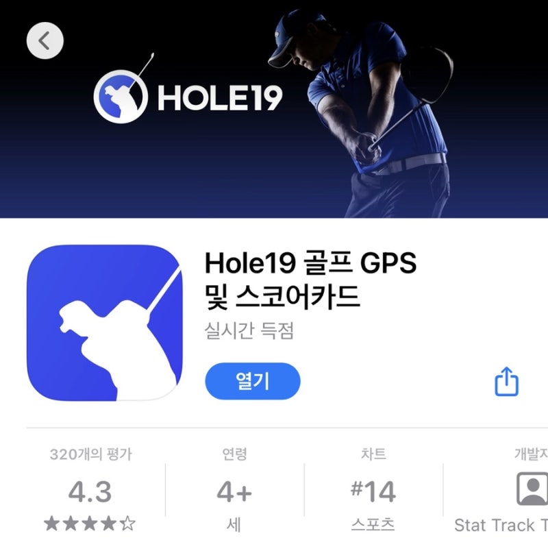 애플워치 골프 거리측정 :: Hole19 무료어플 (후기/사용법)