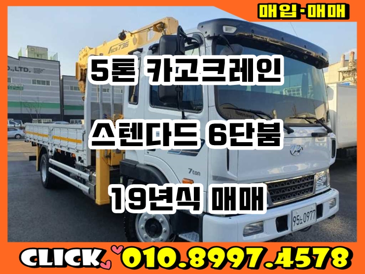  중고 크레인 5톤 카고크레인 수산 스텐다드 장비 매매