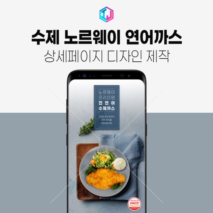  수제 노르웨이 연어까스 상세페이지제작 디자인