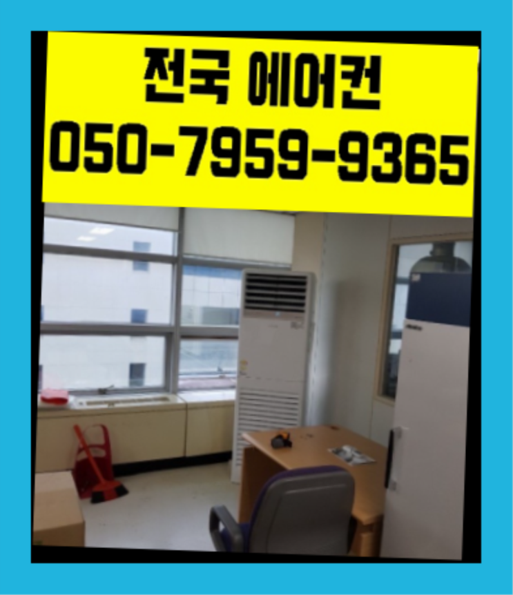  위니아에어컨가격 ? 에어컨! 제일빠른설치/거짓없는견적 완전대박