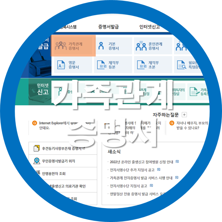  가족관계확인서(가족관계증명서) 인터넷발급 무료-초간단