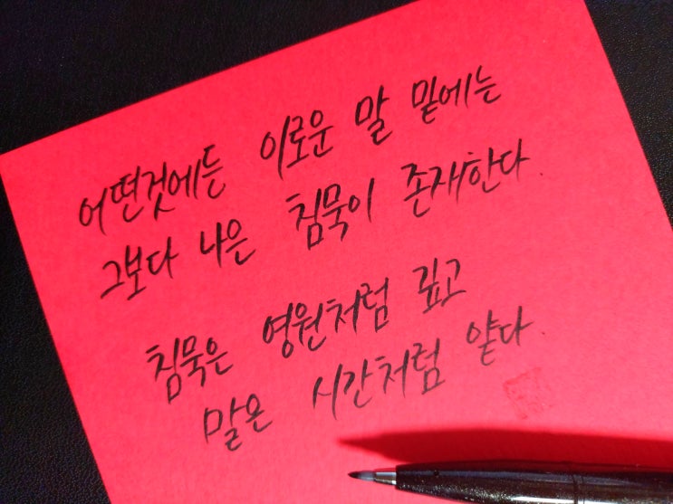  [1일 1캘리그라피] 토마스 칼라일 명언 1