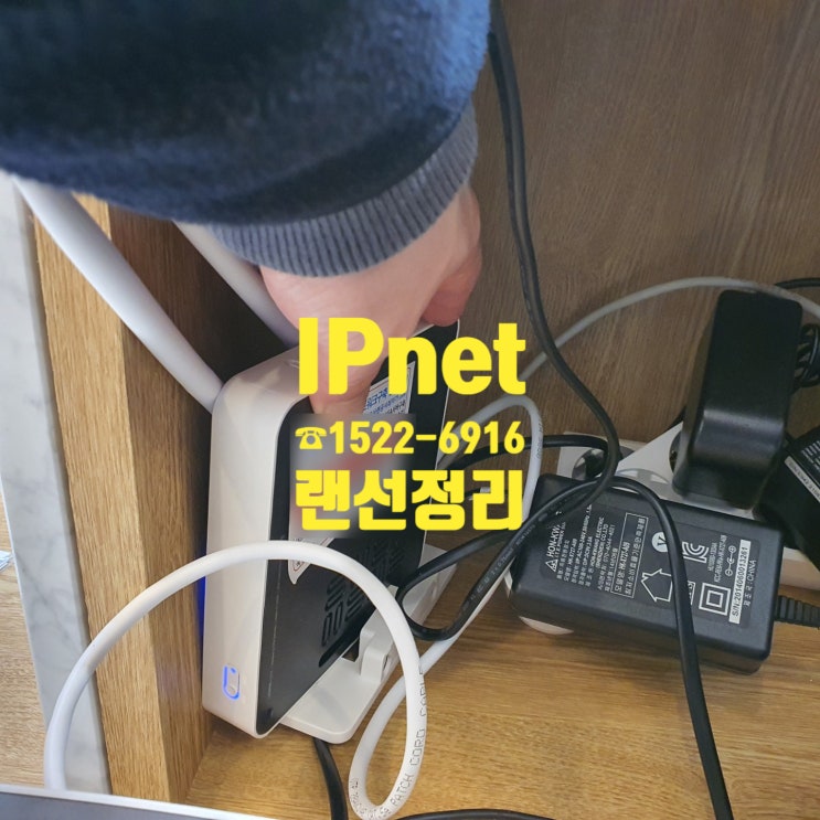  랜선정리.. 어디가 제일 잘하는지 알려줄게.
