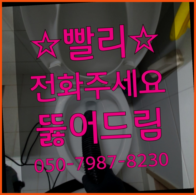  <긴급출동> 싱크대개수대청소 ?배관막힘 365일 24시간 출장 진리네요~