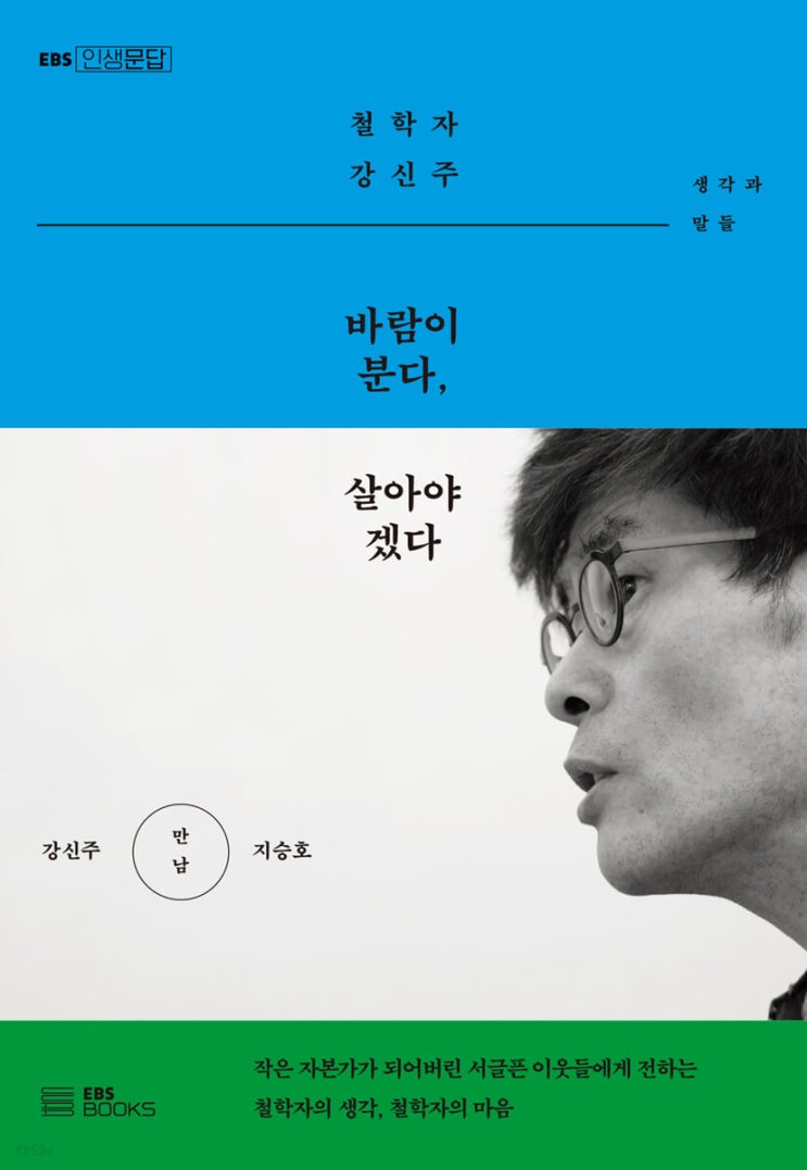 바람이 분다, 살아야겠다. 바람이 분다, 살아야겠다.