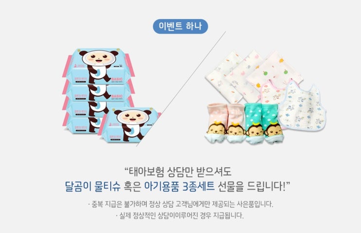  태아보험다이렉트 DB손해보험에서 사은품도 받고 알차게 준비하자