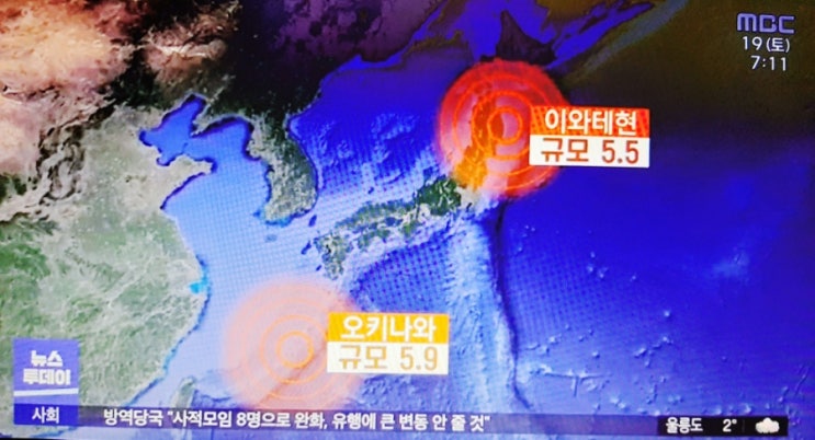 일본서 잇달아 강진‥오키나와 규모 5.9·<b>이와테현</b> 규모 5.5