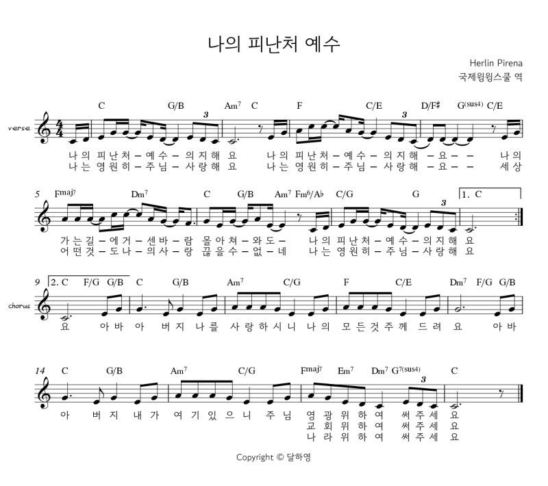 나의 피난처 예수 E, Eb, D, C, Bb 악보/가사 : 네이버 블로그