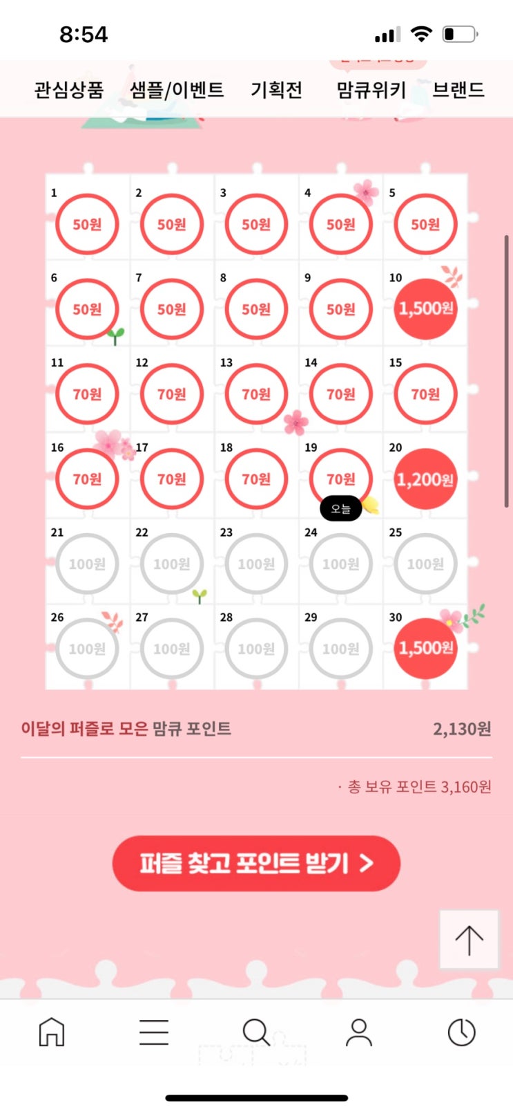  맘큐 추천인(arcanash), 10개월 출첵 앱테크 후기(이벤트 정보)