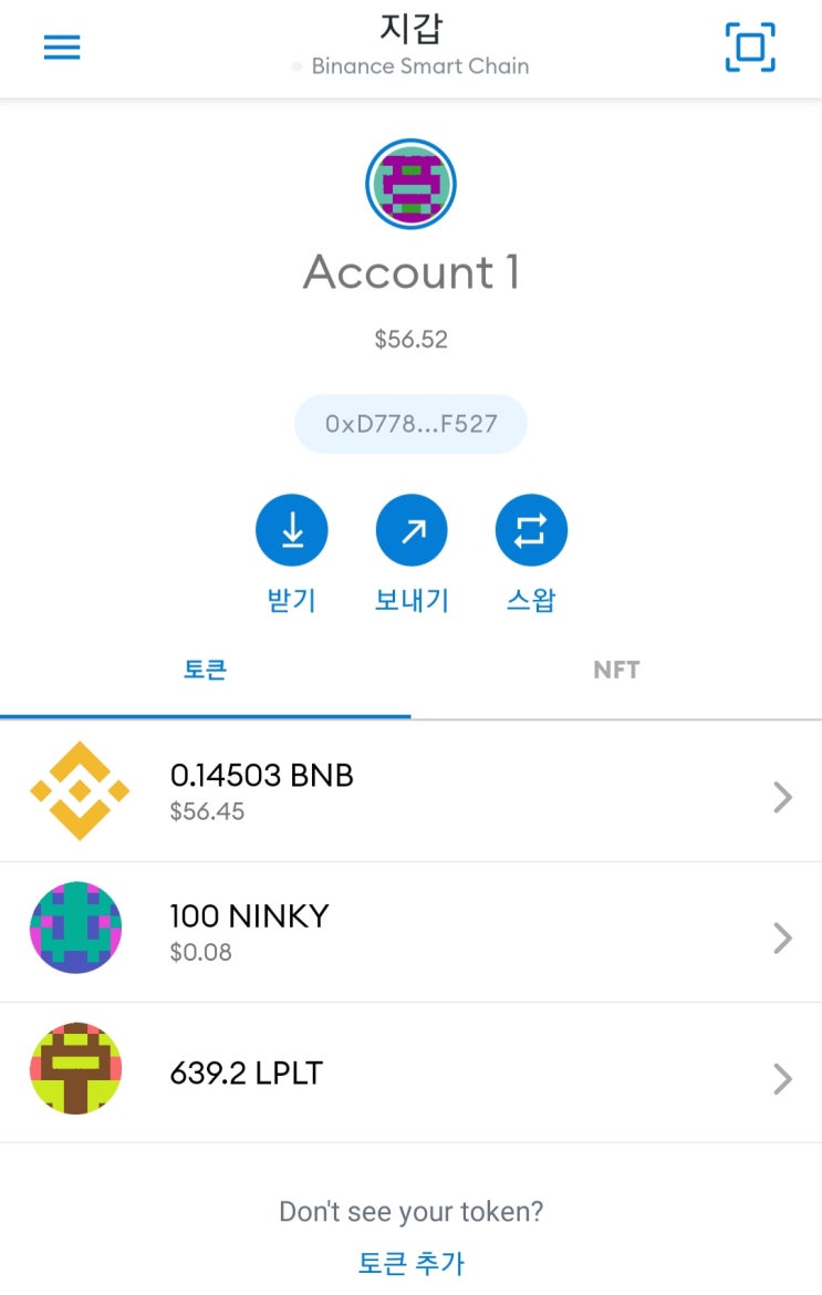  닌자키우기(닌키코인) p2e 일곱번째 출금 with 메타마스크