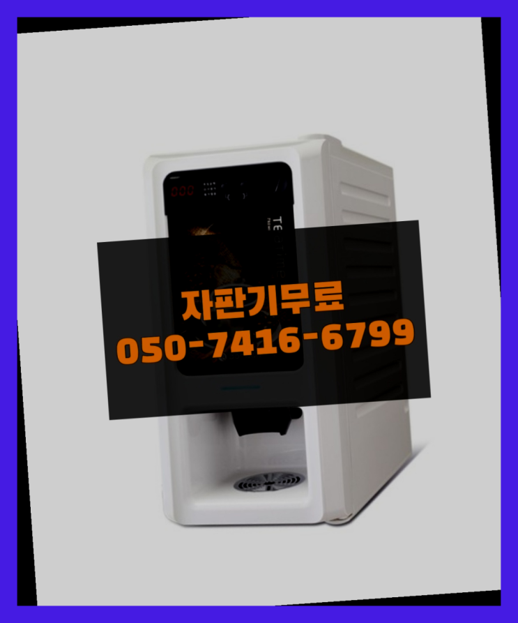  원두커피머신렌탈 자판기무상임대 올커벤 무료임대