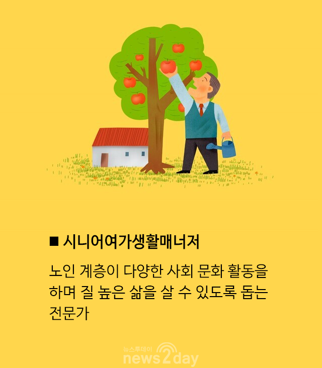 시니어여가생활매니저는?, 노인의 행복을 지원하는 전문가입니다. 시니어여가생활매니저는?, 노인의 행복을 지원하는 전문가입니다.