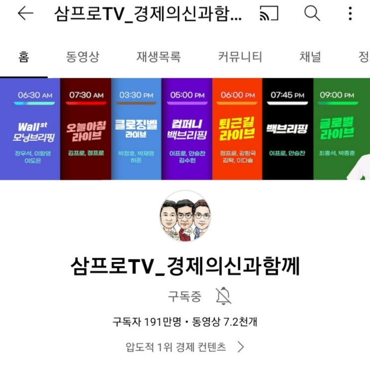  삼프로TV 신의 자료실 활용법