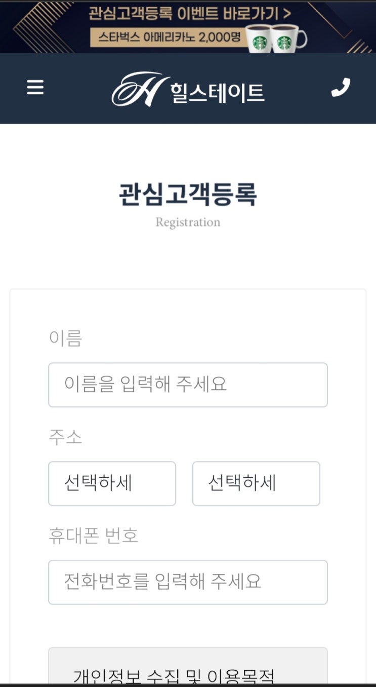 힐스테이트 관심고객등록하고 스타벅스 받으세요 힐스테이트 관심고객등록하고 스타벅스 받으세요