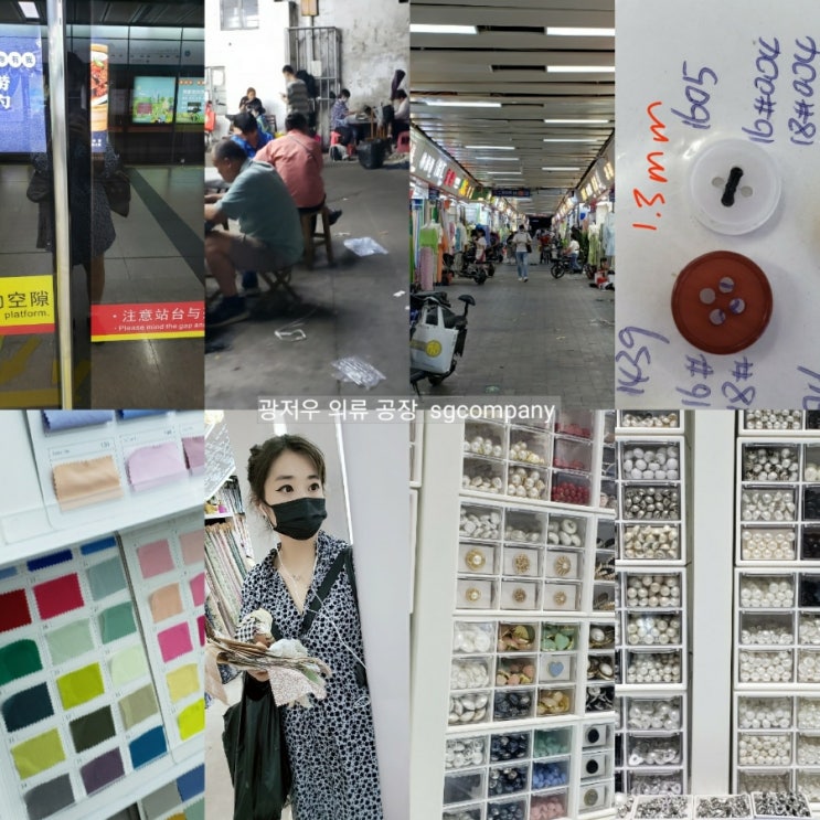  중국 광저우 의류 제작 실전 편) 중국에서 공장운영하며 기록하기
