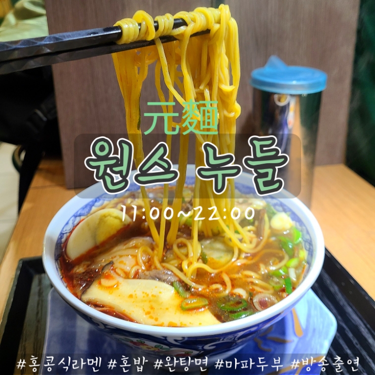 전포 서면 맛집 : 육수 깊은 라멘집 원스누들 전포 서면 맛집 : 육수 깊은 라멘집 원스누들