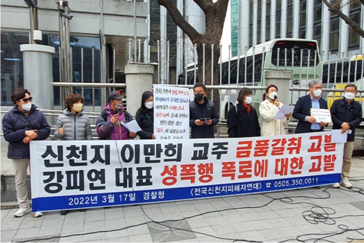 신천지 간부 ‘녹취록’으로 본, 현 내부 상황... ‘인권 사각지대’ 실상 “가출 여신도 성폭력·조직적 은폐” 의혹... 신천지 간부들, 무더기 고발돼