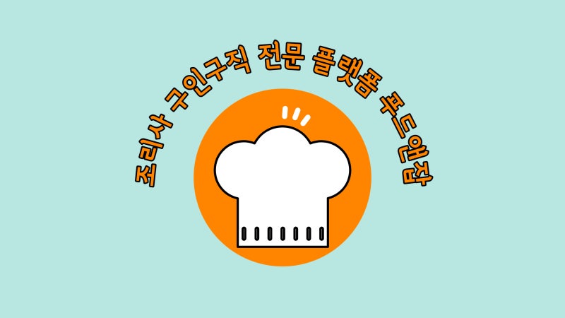 의정부시청일자리센터 홈페이지 구인구직(관공서 대학생 아르바이트, 청소년 아르바이트, 주부 여성 일자리)