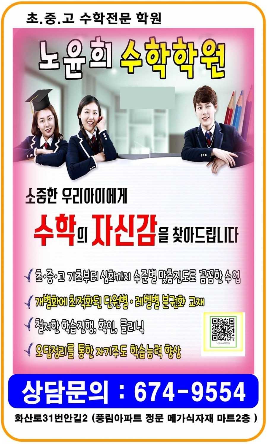 노윤희수학학원 사진 1