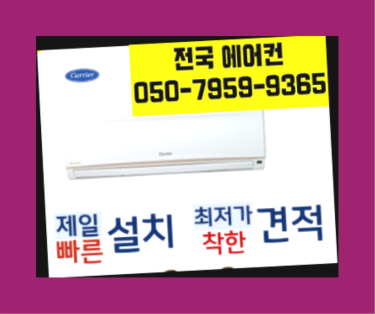  하이마트이전설치 ? 에어컨! 제일빠른설치/거짓없는견적  좋아좋아
