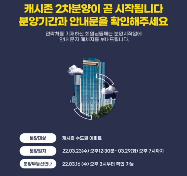  캐시존(CashZone)랜드 2차 분양(아파트) 일정 밑 이벤트 공지