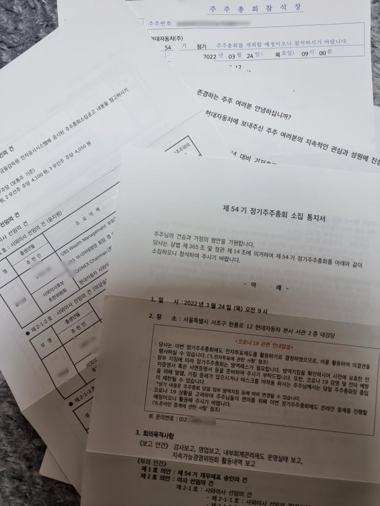 돌아온 주주총회 시즌, 현대자동차 54기 정기 주주총회 소집 통지! - 올해의 현대차 배당금은 얼마? / 폭격당한 현대차 주가