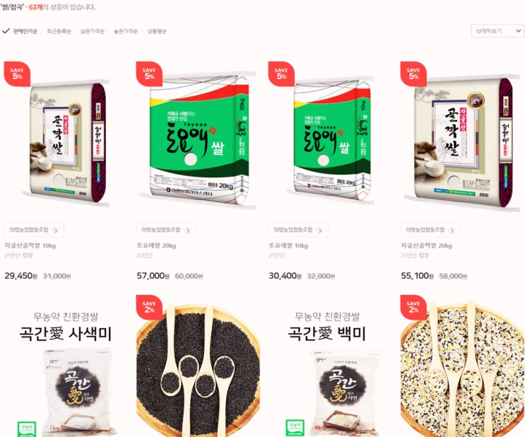  버섯 시래기밥 레시피, 의령군농특산물 토요애 쌀