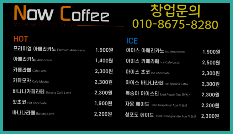  <무인카페창업>/무인카페 장비안내 대한민국 1등 무인카페 대박!!