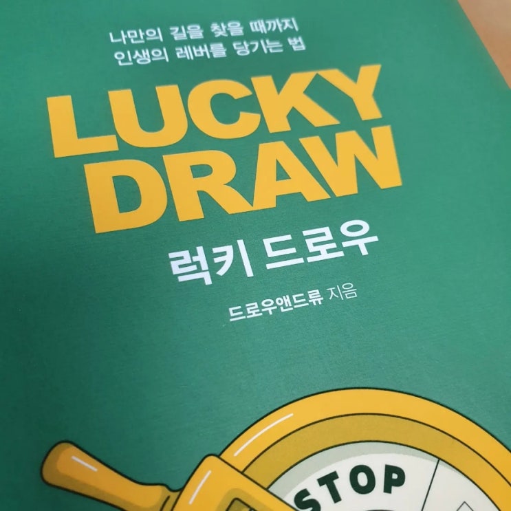  럭키드로우 드로우앤드류