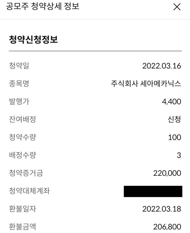  세아메카닉스공모주청약(배정결과)