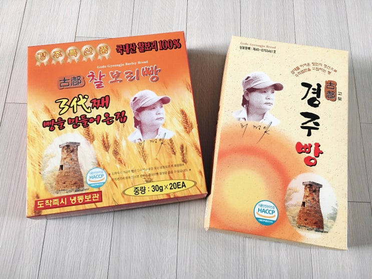  경주빵 찰보리빵 맛집, 너무 맛있는 특산물 경주빵집 고도경주빵