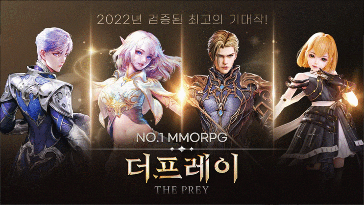  2022년 최고의 기대작 !  더프레이 MMORPG