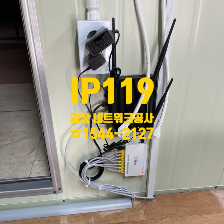  눈이오나, 비가오나, 당일에 출발하는 공장 네트워크공사!