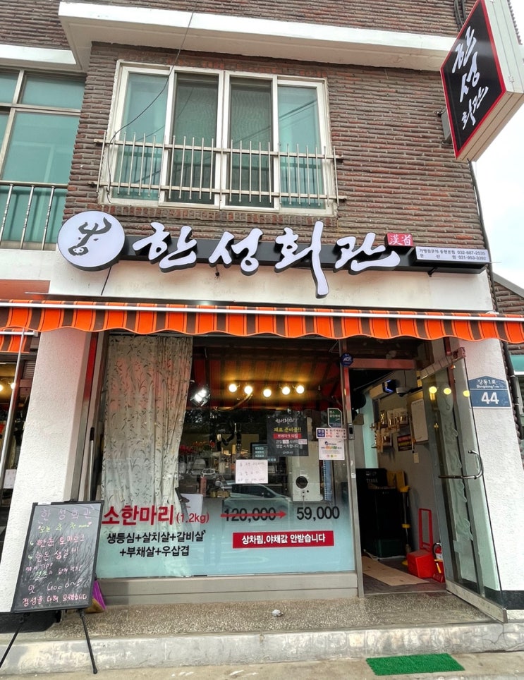  문산 당동리맛집 [한성회관]에서 소한마리 먹고 왔어요!