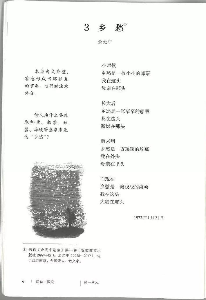  [어문语文 9上] 乡愁 향수