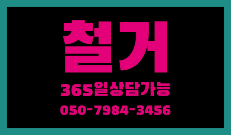  공장철거/ 관악구철거 대형철거 전문업체  좋아좋아