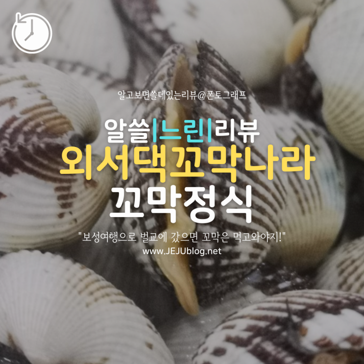  [느린리뷰] 전라남도 보성군 벌교면 외서댁꼬막나라 꼬막정식