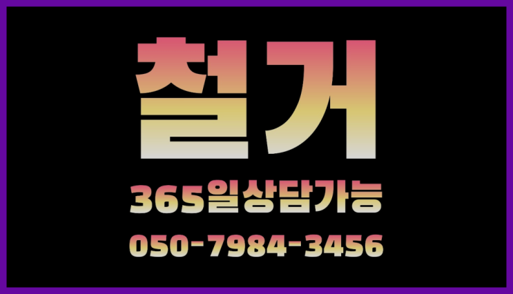  공장철거/ 분당철거업체 대형철거 전문업체 최곱니다!