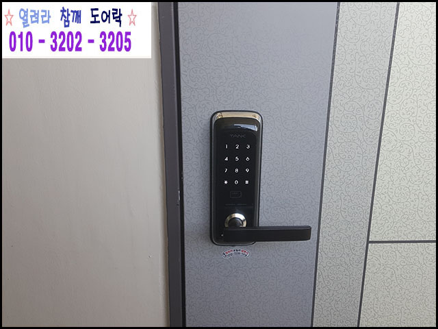  (수택동디지털도어락 , 수택행복주택디지털도어락) 무타공디지털도어락 혜강탱크ST301 교체후기 수택동열쇠