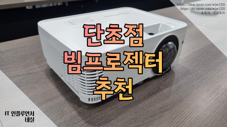 단초점 빔프로젝터 추천  뷰소닉 PJB7808HD 가정용 회사용 아기 반응 대박