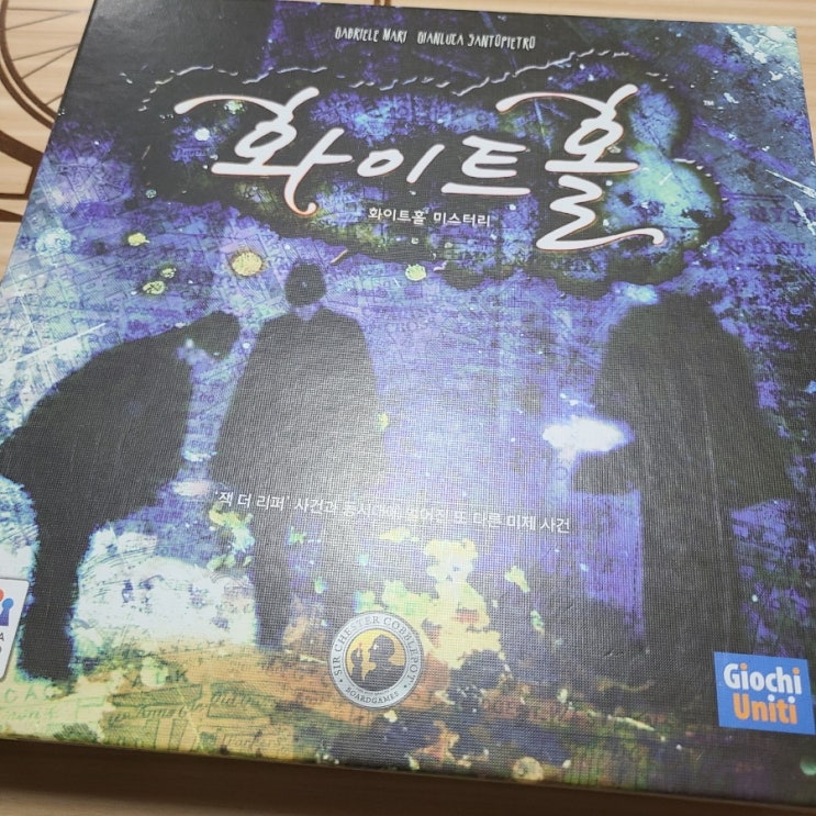  2인보드게임 추천 - 화이트홀 보드게임