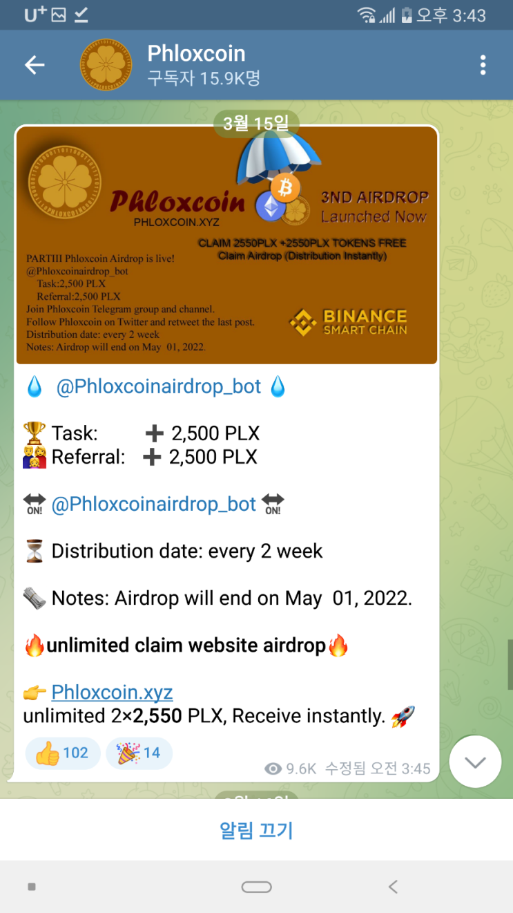  Phlox coin 2500PLX($50달러정도) 초간단 에어드랍. 팬케이크스왑 상장예정 (5월1일 종료)