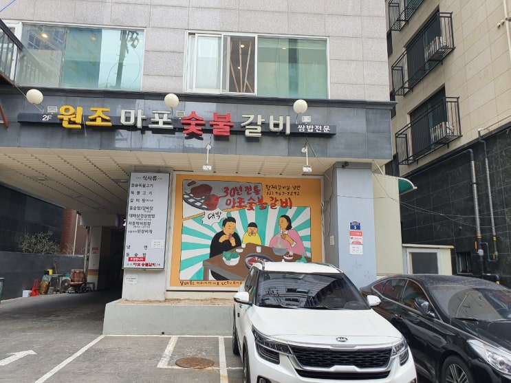 건대 맛집 원조마포숯불갈비