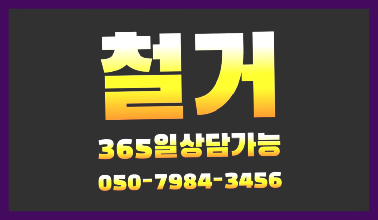  공장철거/ 부평철거 대형철거 전문업체 다이써여~