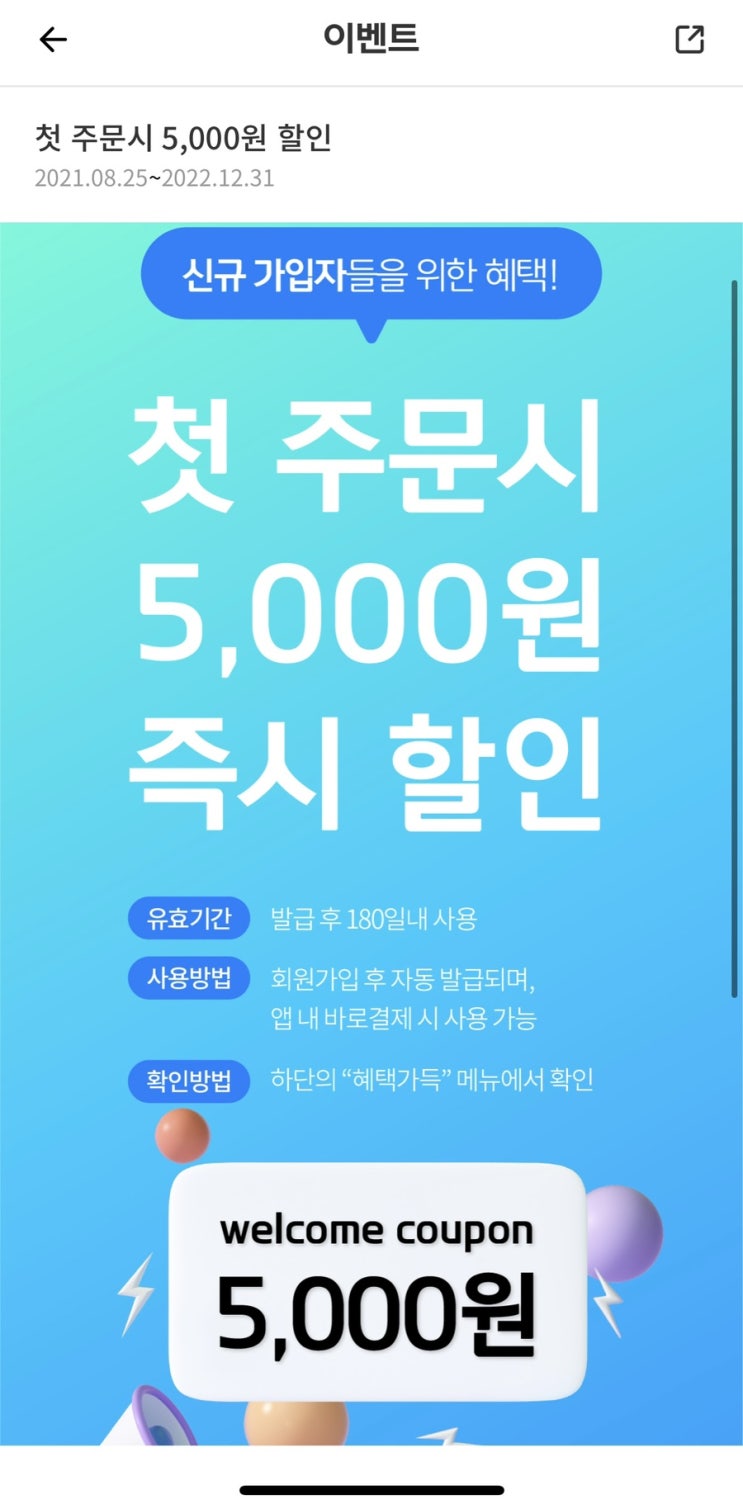  [배달] 대구로 배달앱! 첫주문 5000원할인 / 대구행복페이 5%추가할인까지