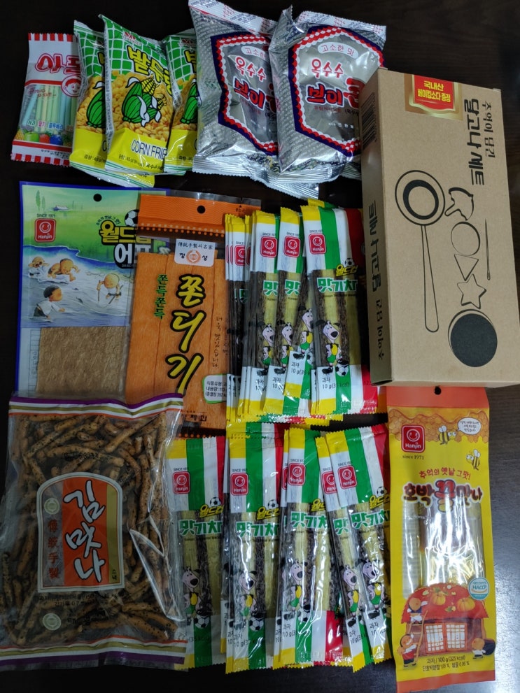  주전부리, 추억의 과자 어디서 이렇게 사왔니?