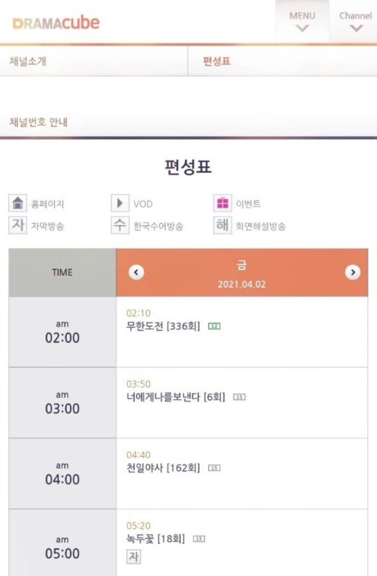 한국 드라마 큐브 편성표 예능 프로그램 재방 전국 채널번호