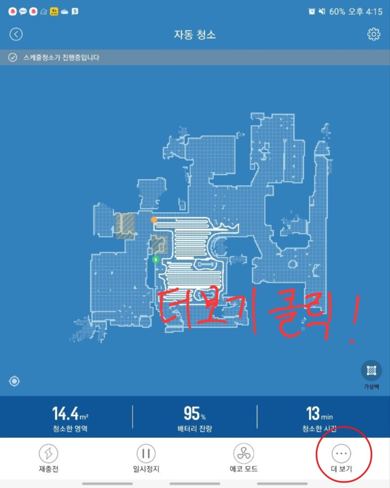 엠지텍 로봇청소기 연결 오류 해결.