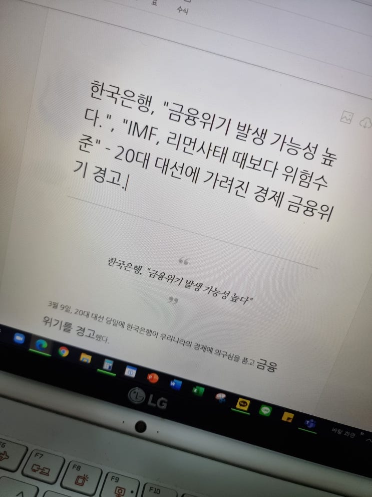 한국은행, "금융위기 발생 가능성 높다" (3.9 제20대 대선 당일 발표)